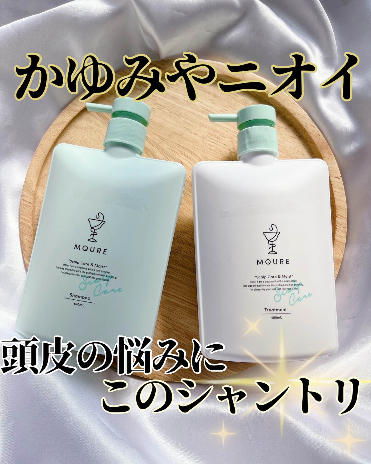 Scalp Care&Moist 薬用シャンプー/薬用トリートメント/MQURE/市販シャンプーを使ったクチコミ（1枚目）
