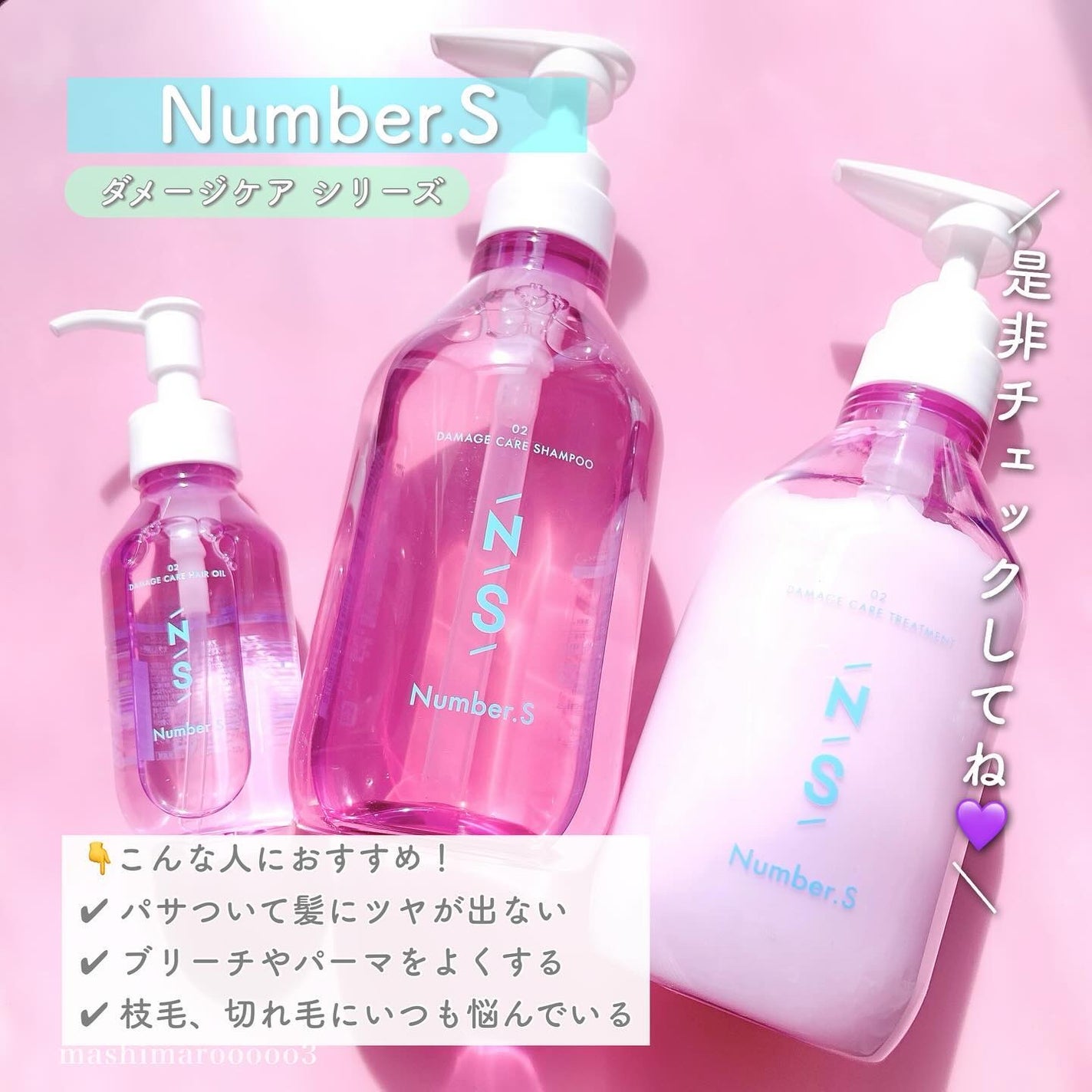 ダメージケア シャンプー/ヘアトリートメント/Number.S /市販シャンプーを使ったクチコミ(6枚目)
