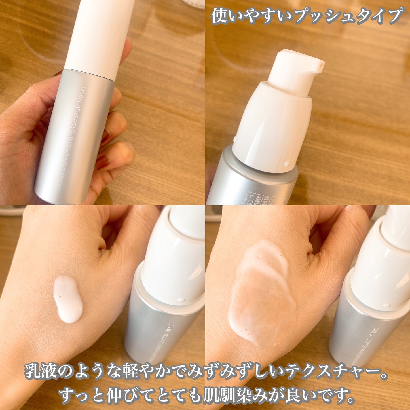 アドバンスド ブライトニング セラム/オルビス/美容液を使ったクチコミ(2枚目)