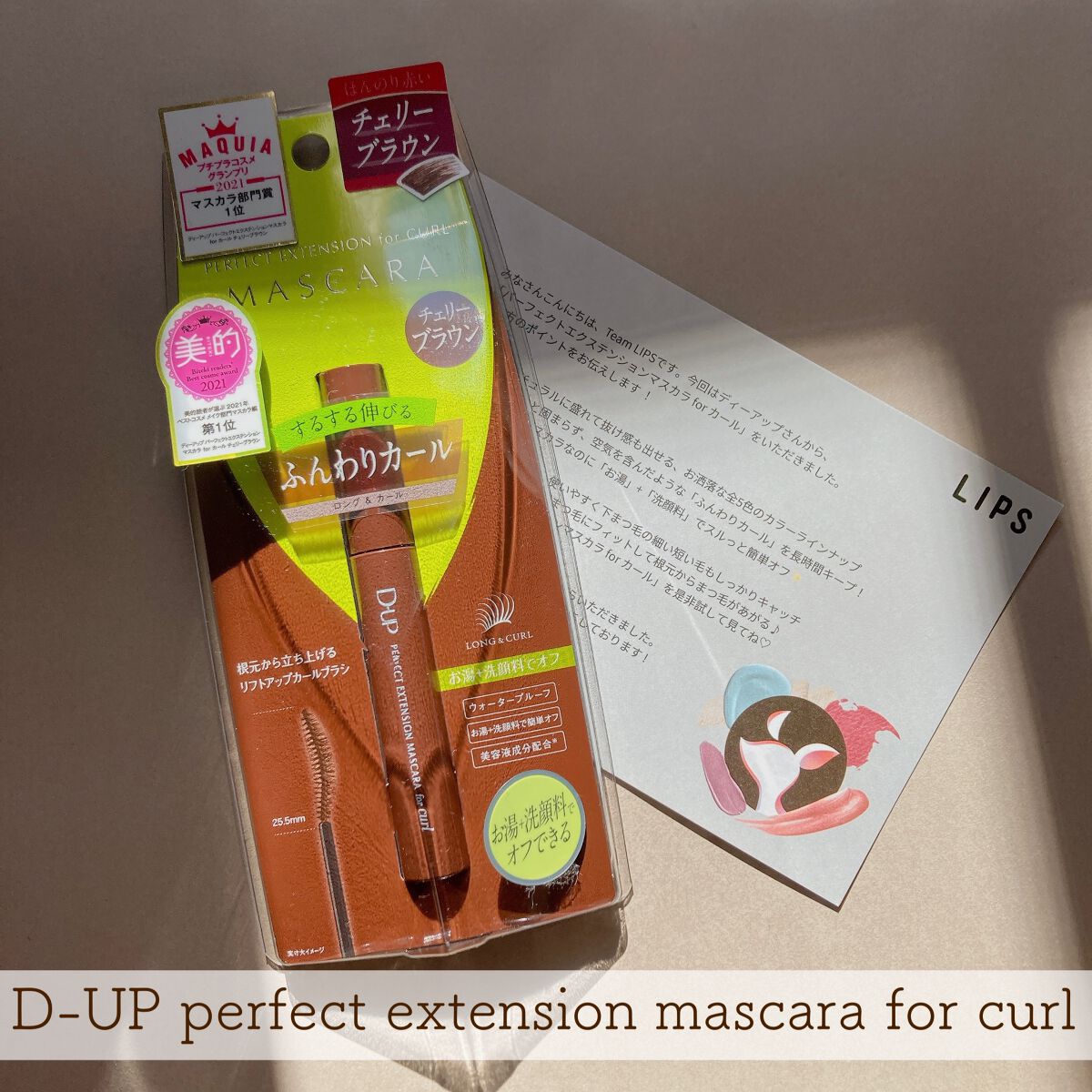 パーフェクトエクステンション マスカラ for カール/D-UP/マスカラを使ったクチコミ（1枚目）