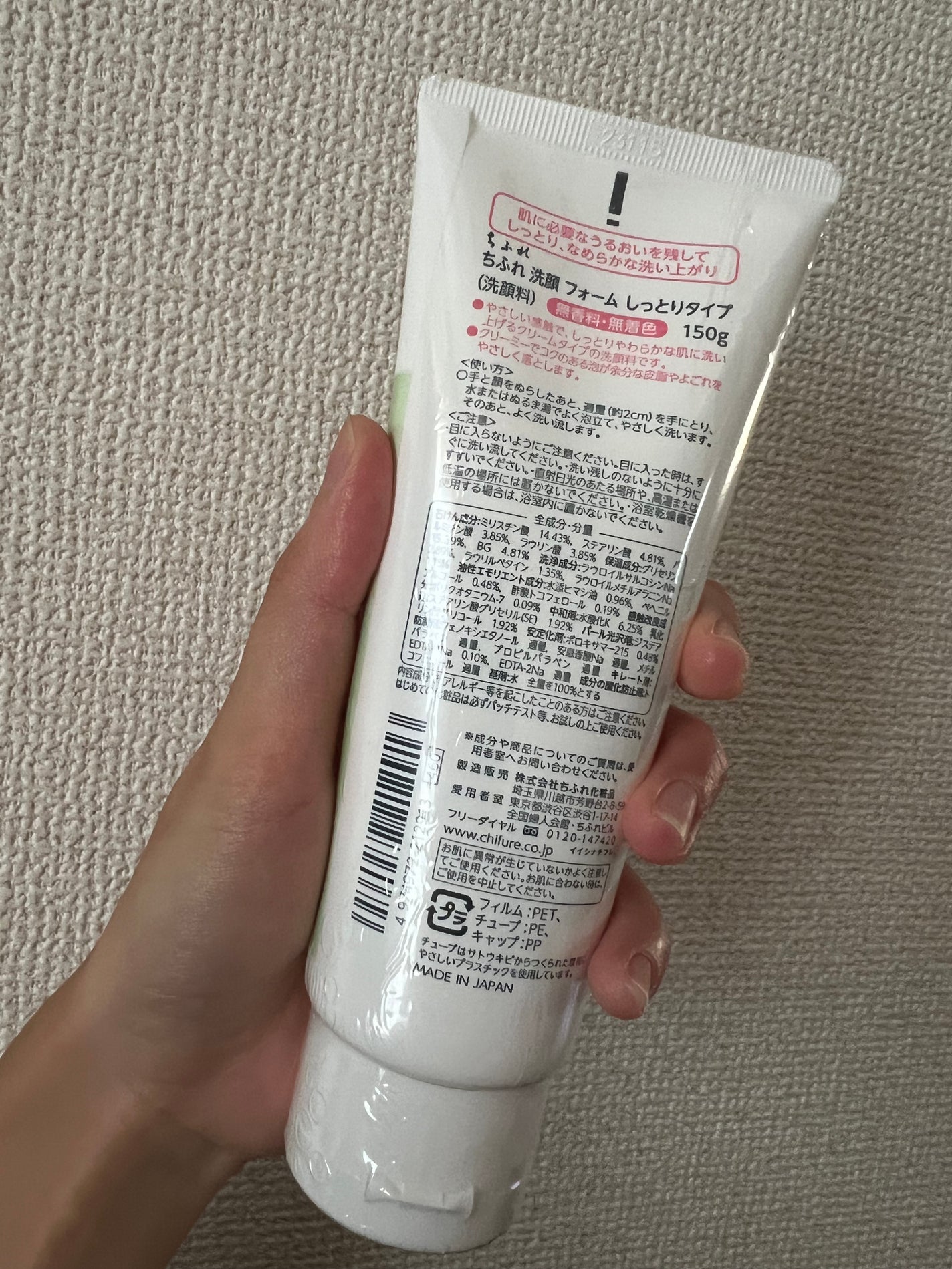 洗顔フォーム しっとりタイプ/ちふれ/洗顔フォームを使ったクチコミ(2枚目)