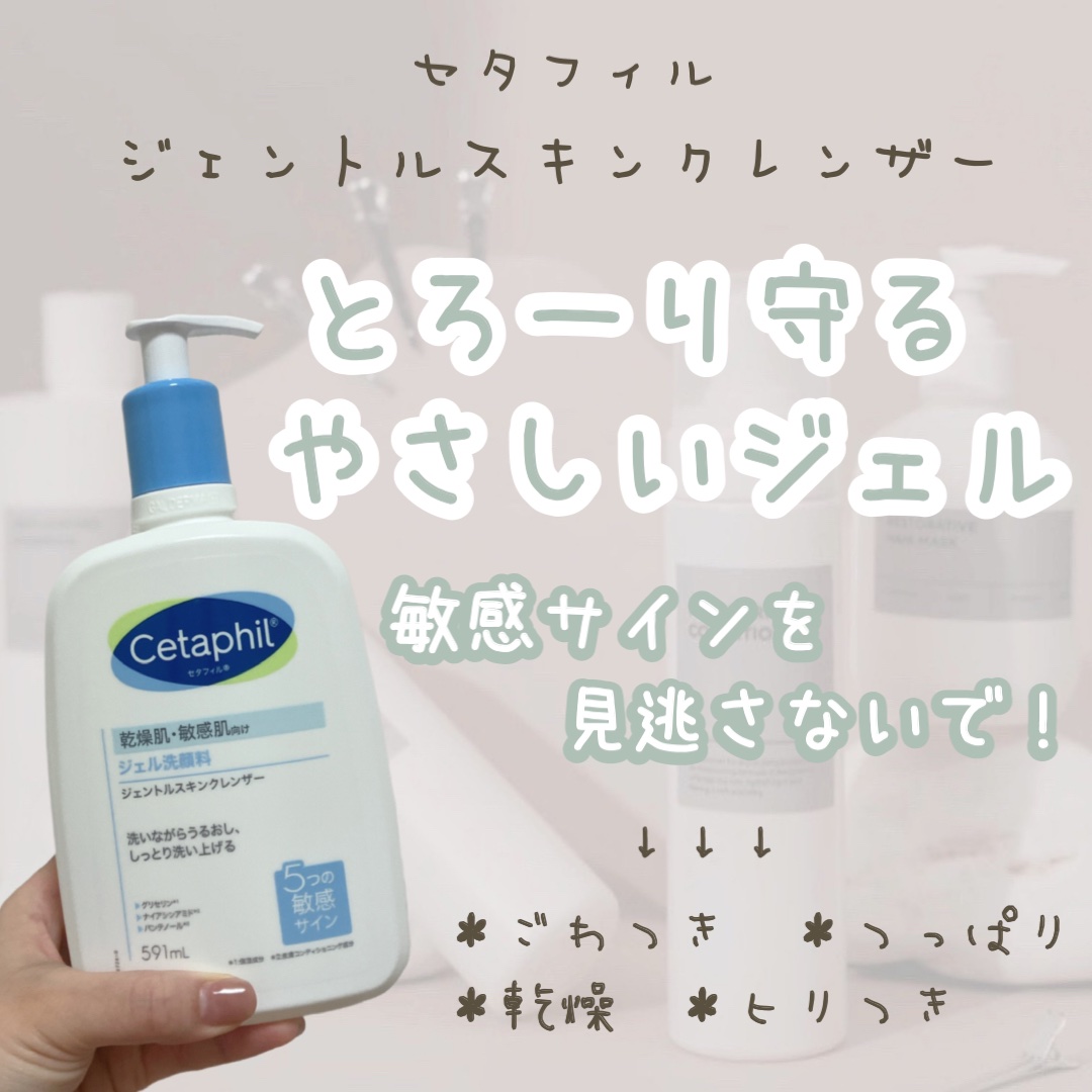 ジェントルスキンクレンザー 591mL/セタフィル/その他洗顔料を使ったクチコミ（1枚目）