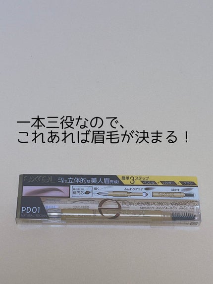 パウダー&ペンシル アイブロウEX/excel/アイブロウペンシルを使ったクチコミ(1枚目)