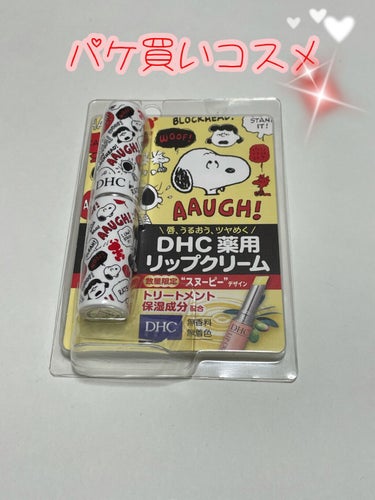 DHC薬用リップクリーム/DHC/リップケア・リップクリームを使ったクチコミ（1枚目）