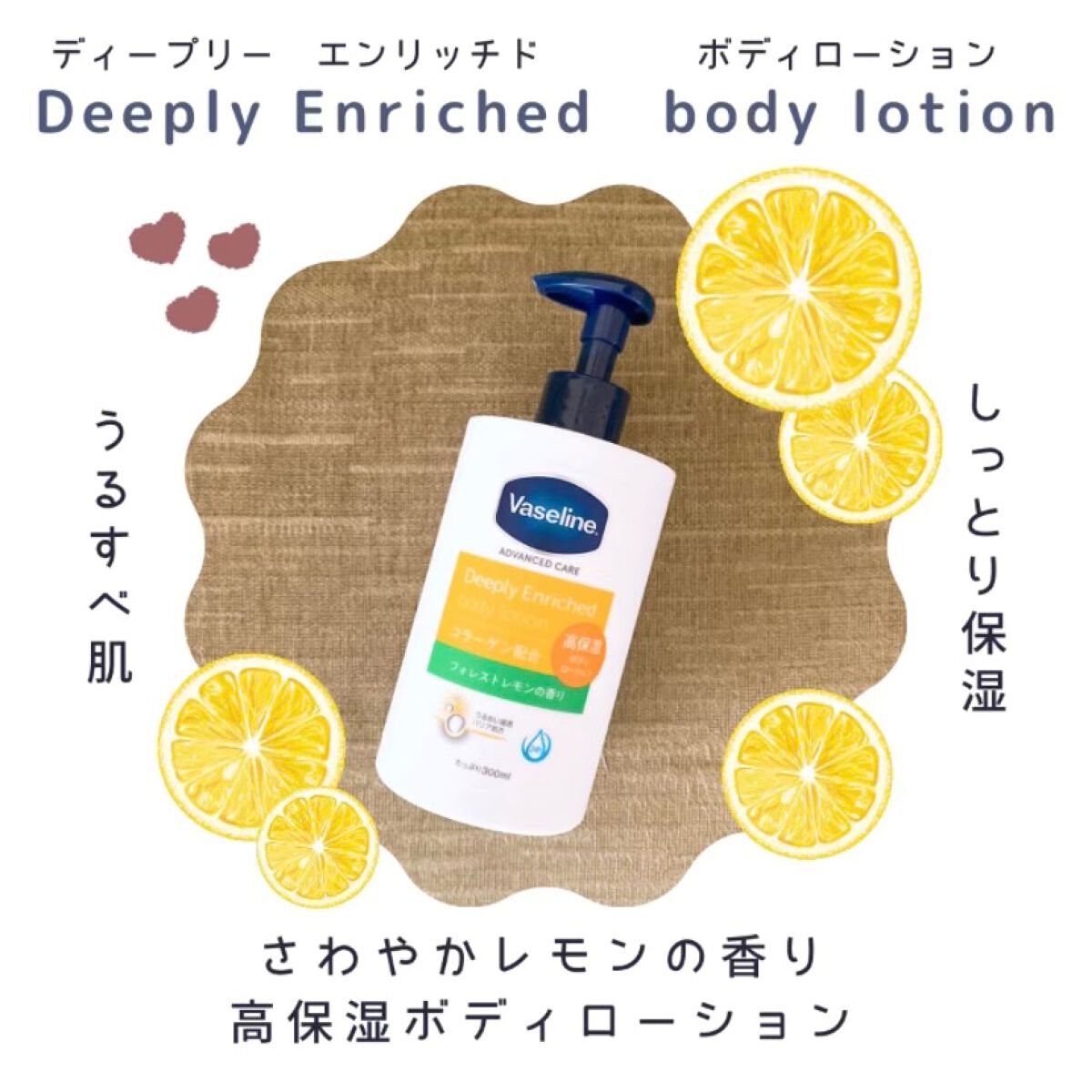 爽やかなフォレストレモンの香り🍋

肌の奥まで浸透するヴァセリンジェリーの
高保湿なボディローション 🧴🫧


さらっとしつつ 、しっとりしてて 、
保湿力はバツグンなのに ベタつかない 🤭✨

香りも全然キツいとかはなくて
レモン