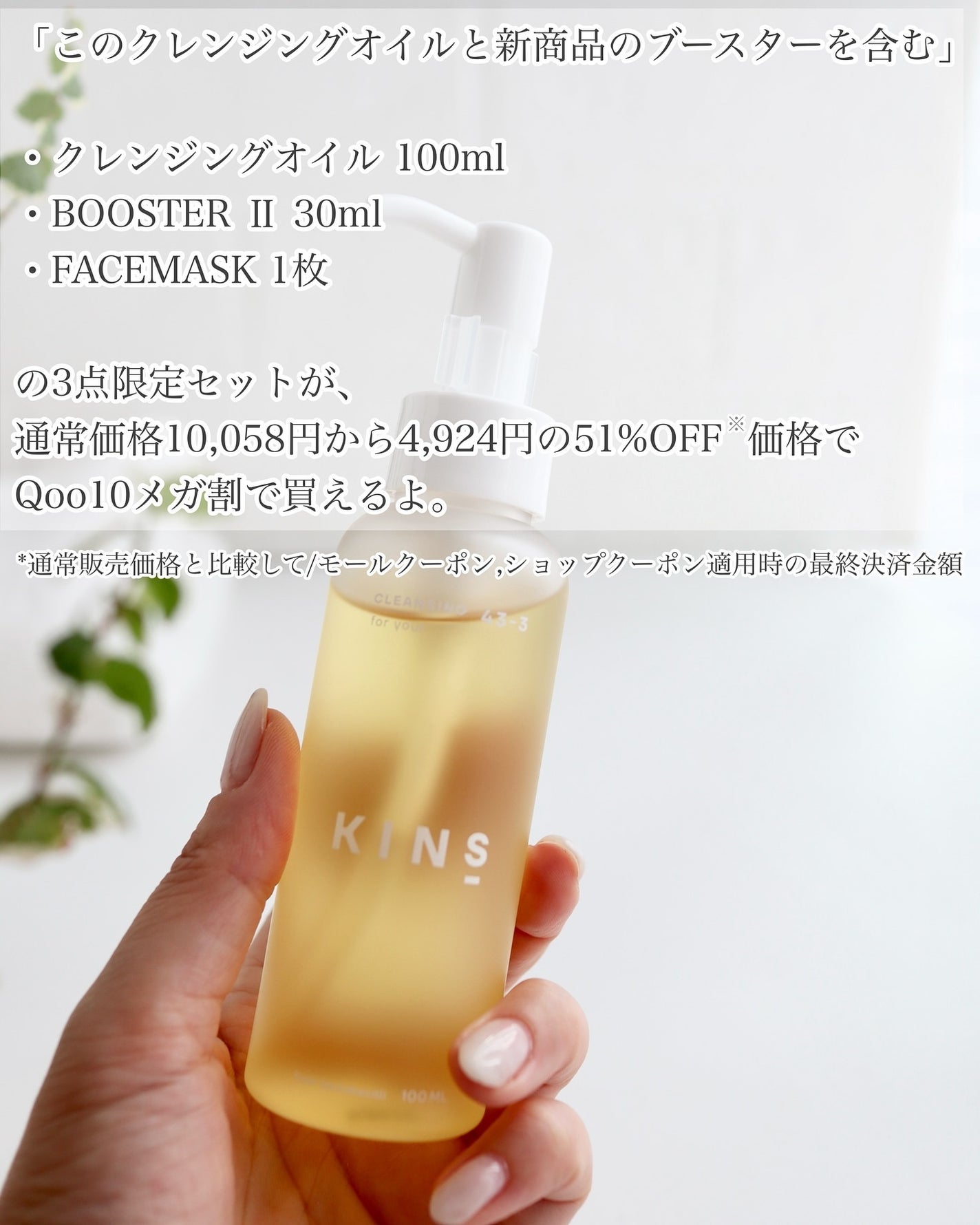 クレンジングオイル/KINS/オイルクレンジングを使ったクチコミ(4枚目)
