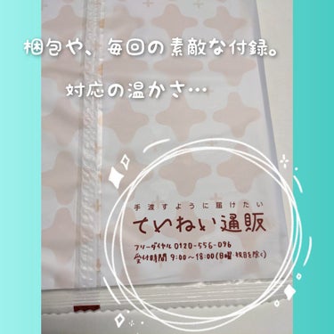 ていねい通販 すっぽん小町のクチコミ「すっぽん小町　様(*˘︶˘*).｡.:*♡
余裕で10袋めとかだよね。
私のゴリ押し品。特にア.....」（3枚目）