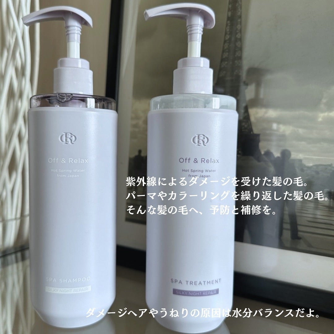 OR スパ・シャンプー/ヘアトリートメント シルキーナイトリペア/Off&Relax/市販シャンプーを使ったクチコミ(2枚目)