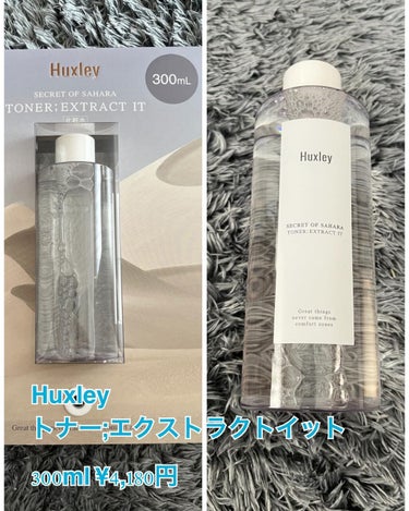 トナー；エクストラクトイット/Huxley/化粧水を使ったクチコミ（1枚目）