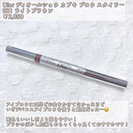 【旧】ディオールショウ カブキ ブロウ スタイラー ウォータープルーフ 031 ライト ブラウン/Dior/アイブロウペンシルの画像