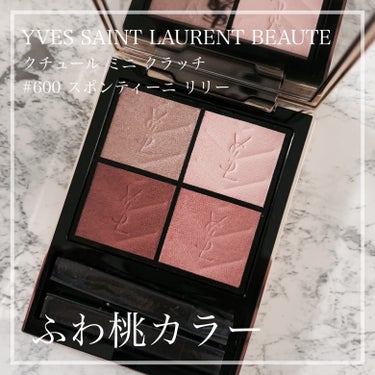 クチュール ミニ クラッチ/YVES SAINT LAURENT BEAUTE/アイシャドウパレットを使ったクチコミ（1枚目）