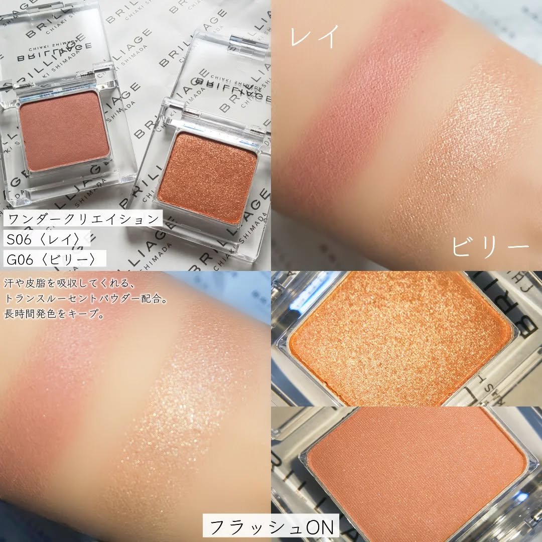 ワンダークリエイション  S06-レイ/ブリリアージュ/単色アイシャドウを使ったクチコミ（2枚目）