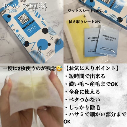 セルフ専科 ワックス脱毛シート 敏感肌用/セルフ専科/除毛クリームを使ったクチコミ(2枚目)