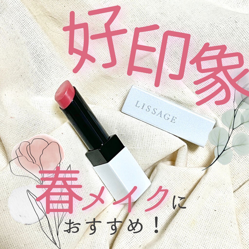 スキンフィットルージュ/リサージ/口紅を使ったクチコミ(1枚目)