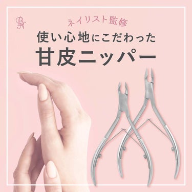 ビー・エヌ Mimits 甘皮ニッパー 　ダブルスプリング　刃先4mm/8mm【MNG-24/MNG-25】のクチコミ「💅ネイリストが監修した甘皮ニッパー✂️

ネイリストが自信をもってお届けするネイル用ニッパーが.....」（1枚目）