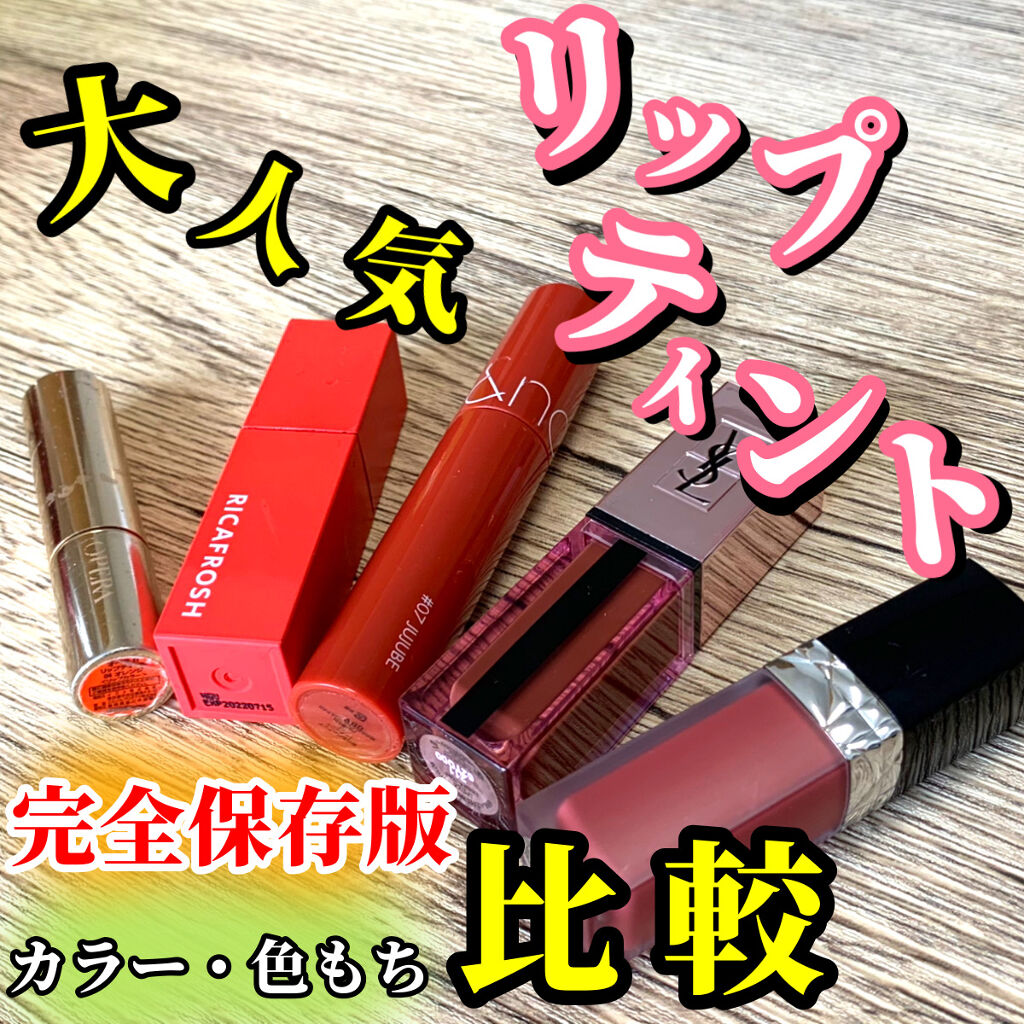 ジューシーラスティングティント/rom&nd/リップティントを使ったクチコミ（1枚目）