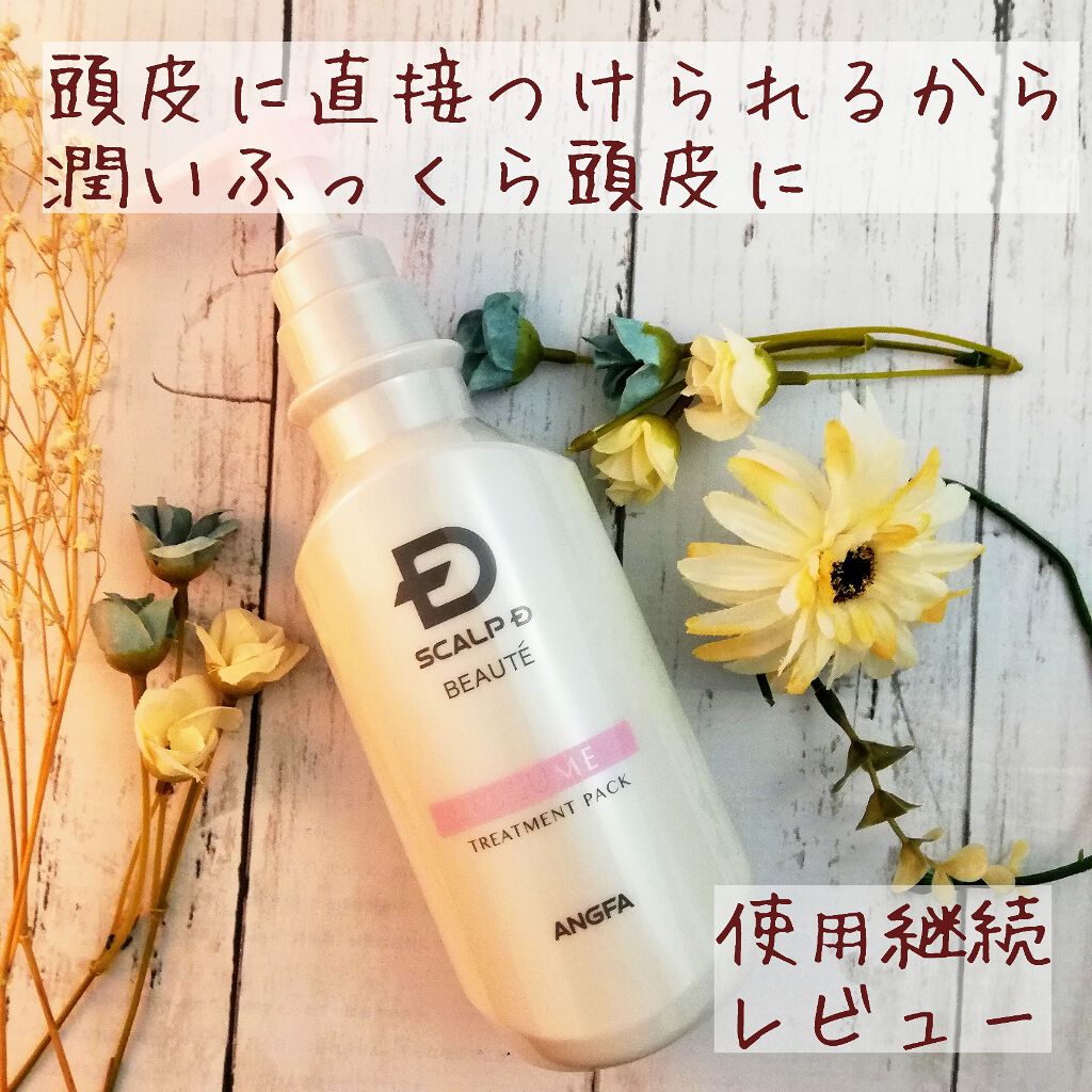 スカルプD ボーテ 薬用スカルプシャンプー ボリューム／薬用トリートメントパック ボリューム/アンファー(スカルプD)/シャンプー・コンディショナーを使ったクチコミ（1枚目）