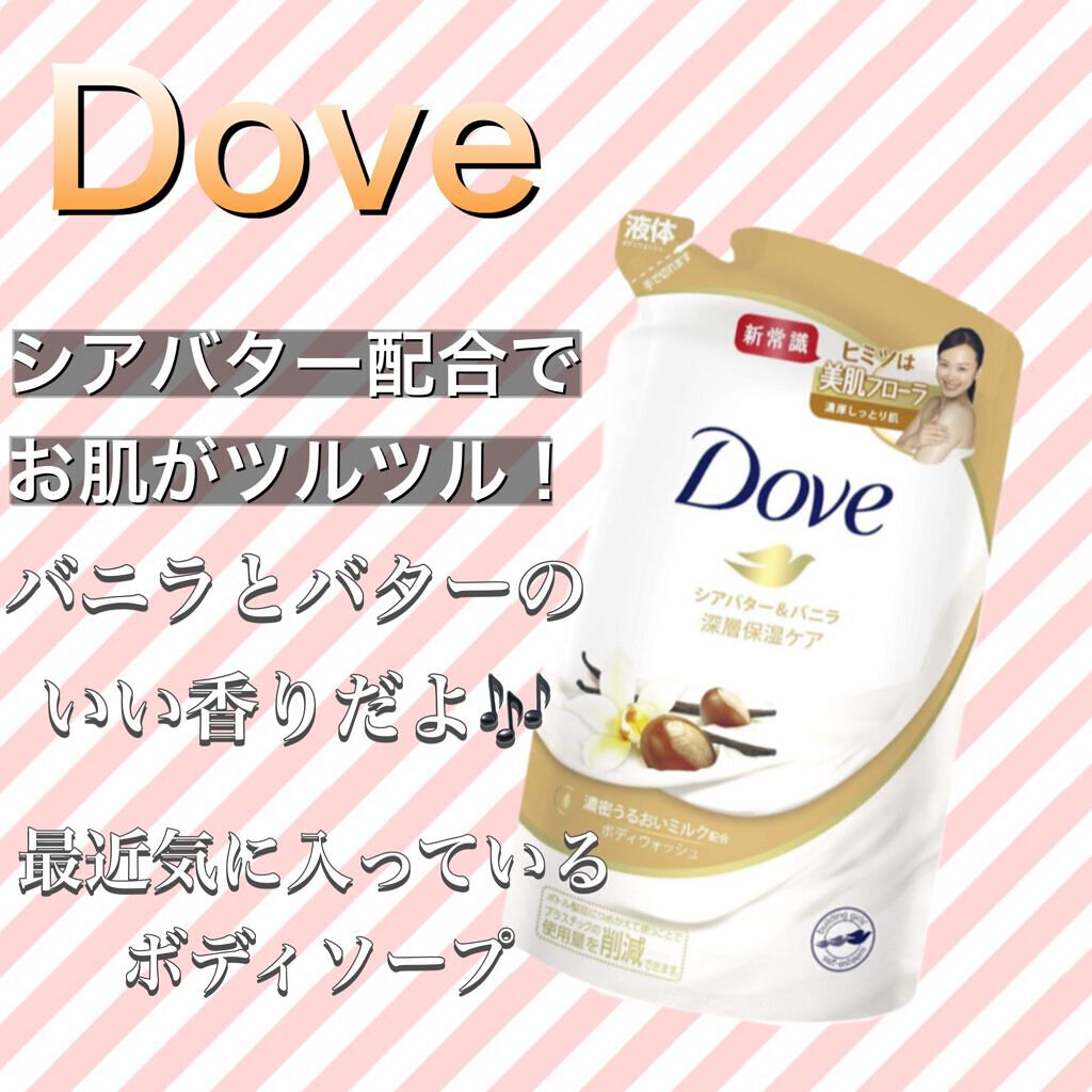 ボディウォッシュ シアバター＆バニラ 詰替え用 340g【旧】/ダヴ/ボディソープを使ったクチコミ（1枚目）