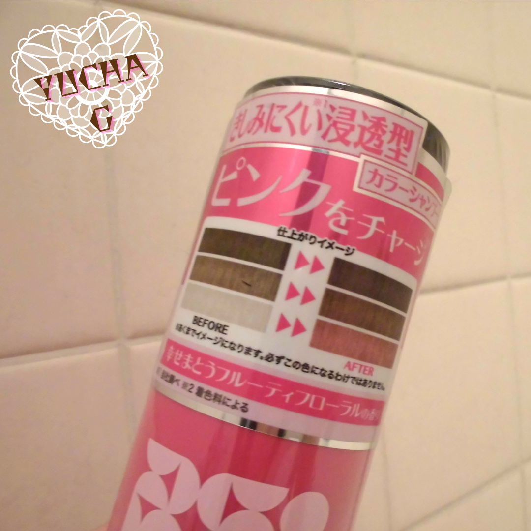 ユチャ カラーシャンプー/カラートリートメント/YUCHAG/市販シャンプーを使ったクチコミ(2枚目)