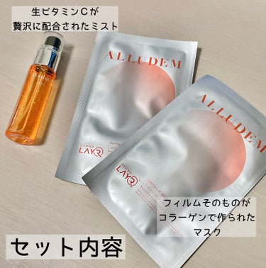 Derma Lift Mask/ALLUDEM/スキンケアキットを使ったクチコミ（3枚目）