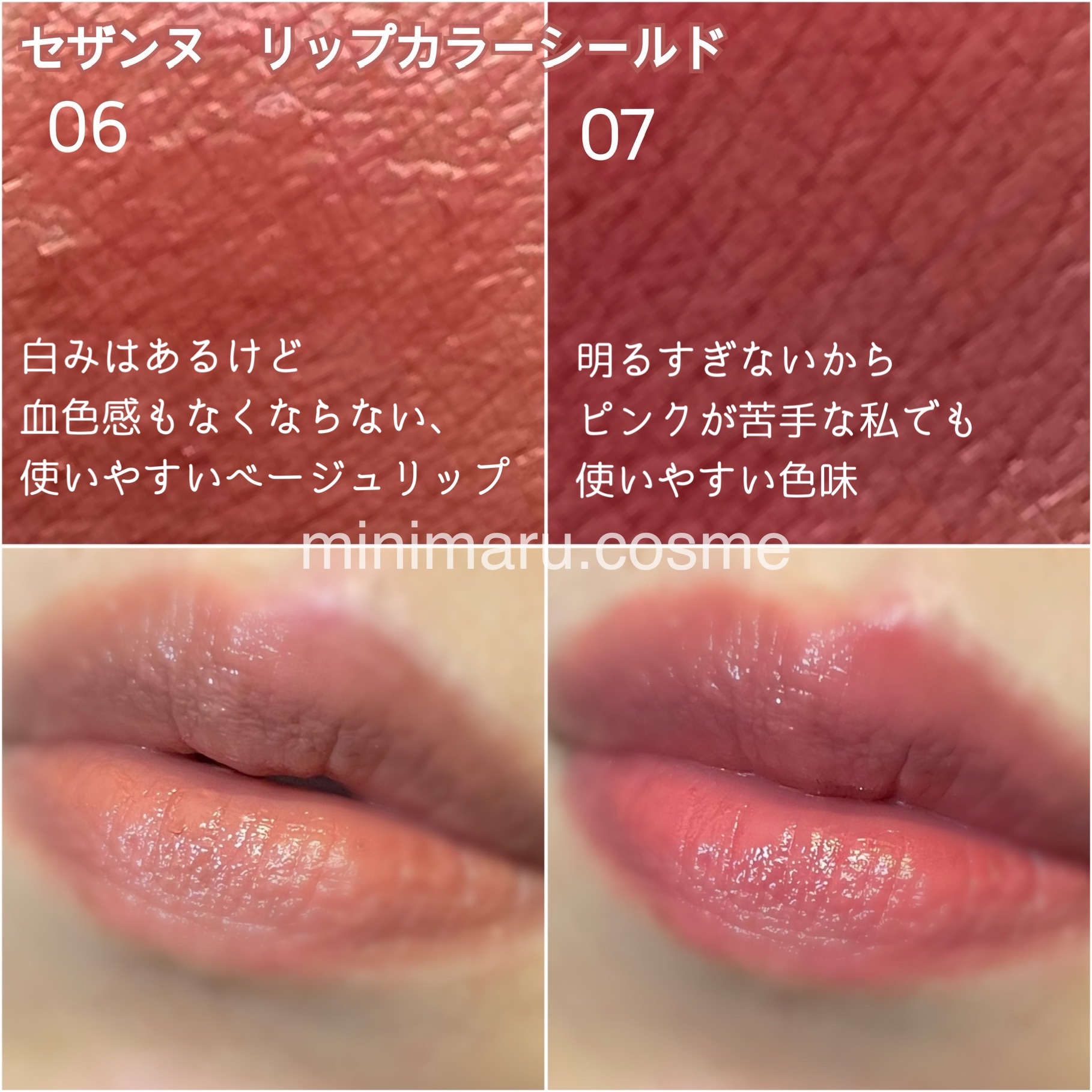 リップカラーシールド/CEZANNE/口紅を使ったクチコミ（3枚目）