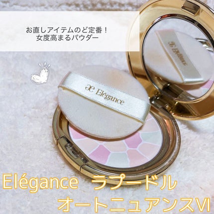 ラ プードル オートニュアンス/Elégance/プレストパウダーを使ったクチコミ(1枚目)