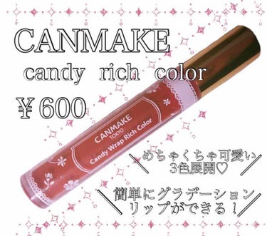 🌸CANMAKE   candy  rich  color  03🌸





キャンメイクから￥580+taxで発売されてます！

美容液成分がいっぱいはいってる色つきグロスです✍️✨✨
なんと90%