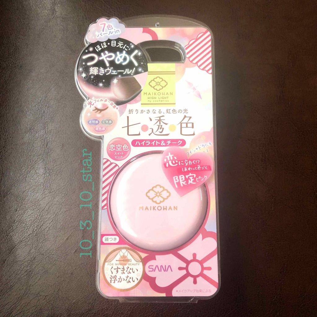 虹の光パウダー/舞妓はん/プレストパウダーを使ったクチコミ(1枚目)