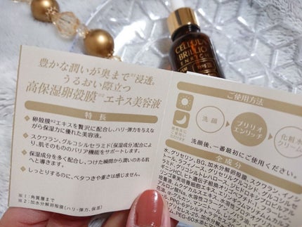 ブリリオ エンリッチ/CELLULA/美容液を使ったクチコミ(4枚目)