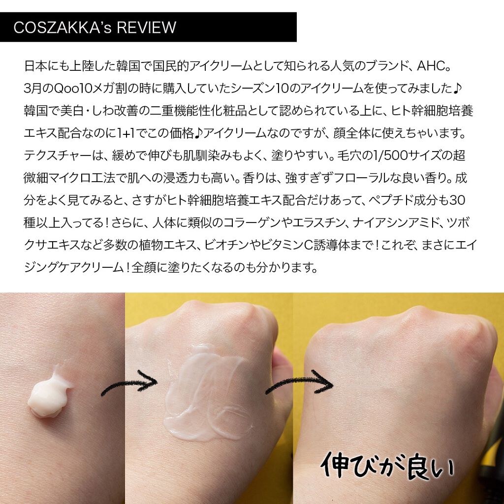 コスザッカ on LIPS 「\国民的アイクリームと言えばコレ!/AHCユースラスティングリ..」(2枚目)