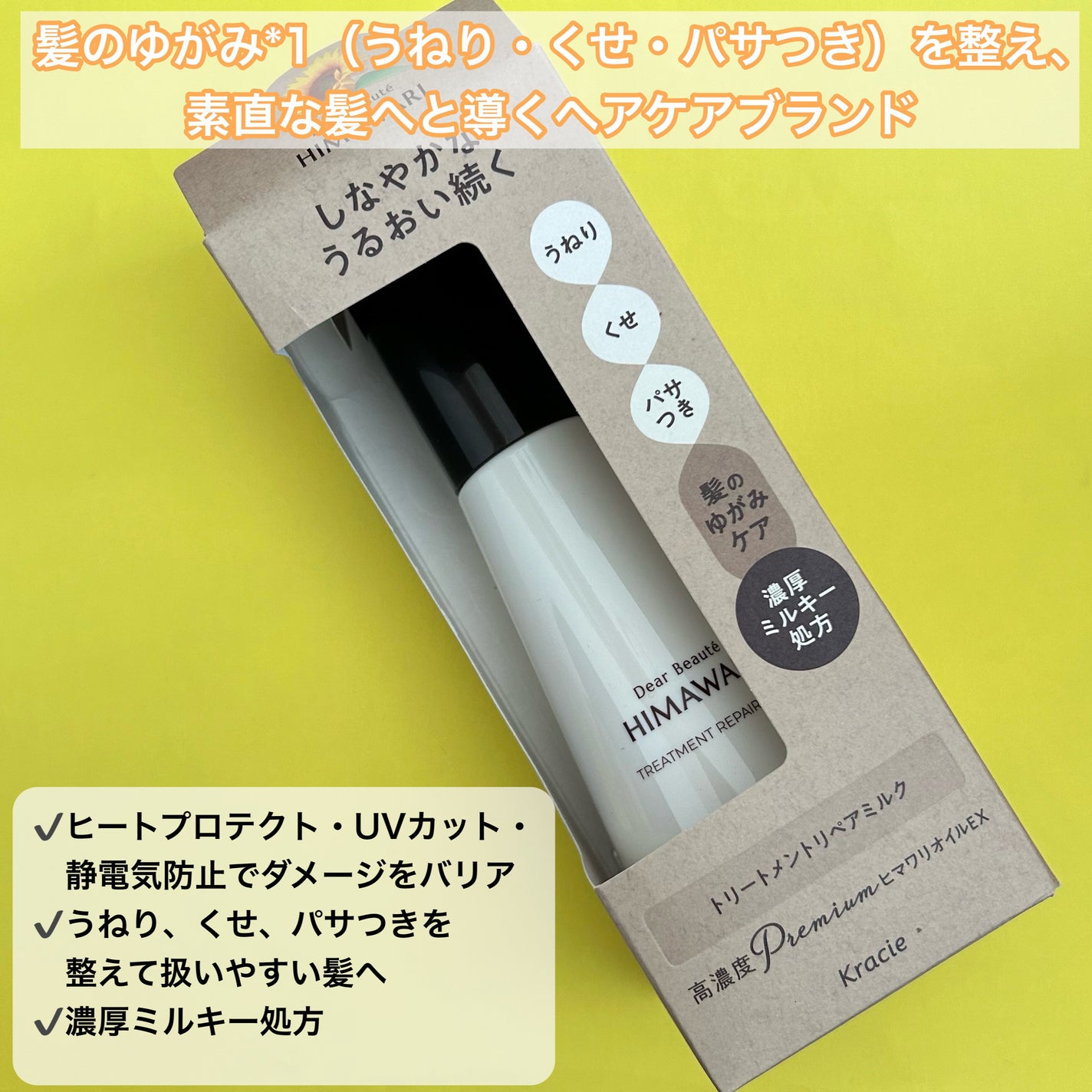 トリートメントリペアミルク/ディアボーテ/ヘアミルクを使ったクチコミ(2枚目)