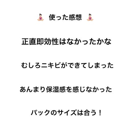 ごめんね素肌 キニナルマスク/クリアターン/シートマスク・パックを使ったクチコミ(4枚目)