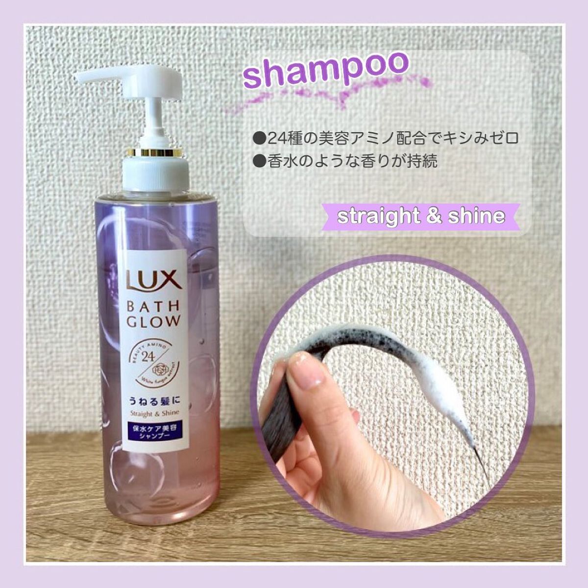 バスグロウ ストレート&シャイン シャンプー/トリートメント/LUX/市販シャンプーを使ったクチコミ（2枚目）