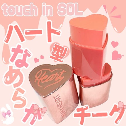 タッチインソール チークブラッシャー/touch in SOL /ジェル・クリームチークを使ったクチコミ(1枚目)