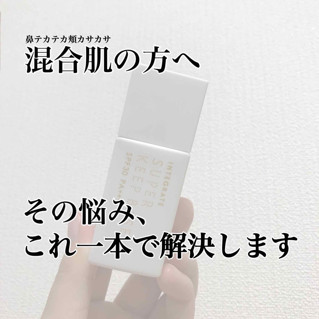 スーパーキープベース/インテグレート/化粧下地を使ったクチコミ（1枚目）