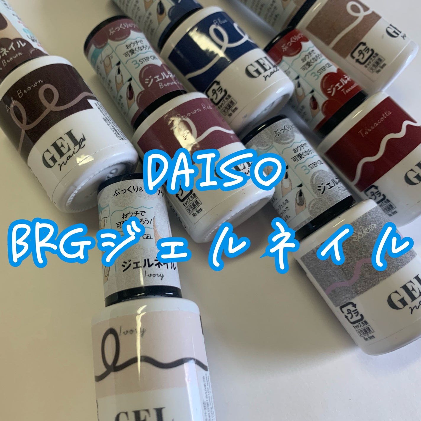 BRG ジェルネイル/DAISO/ジェルネイルを使ったクチコミ(1枚目)