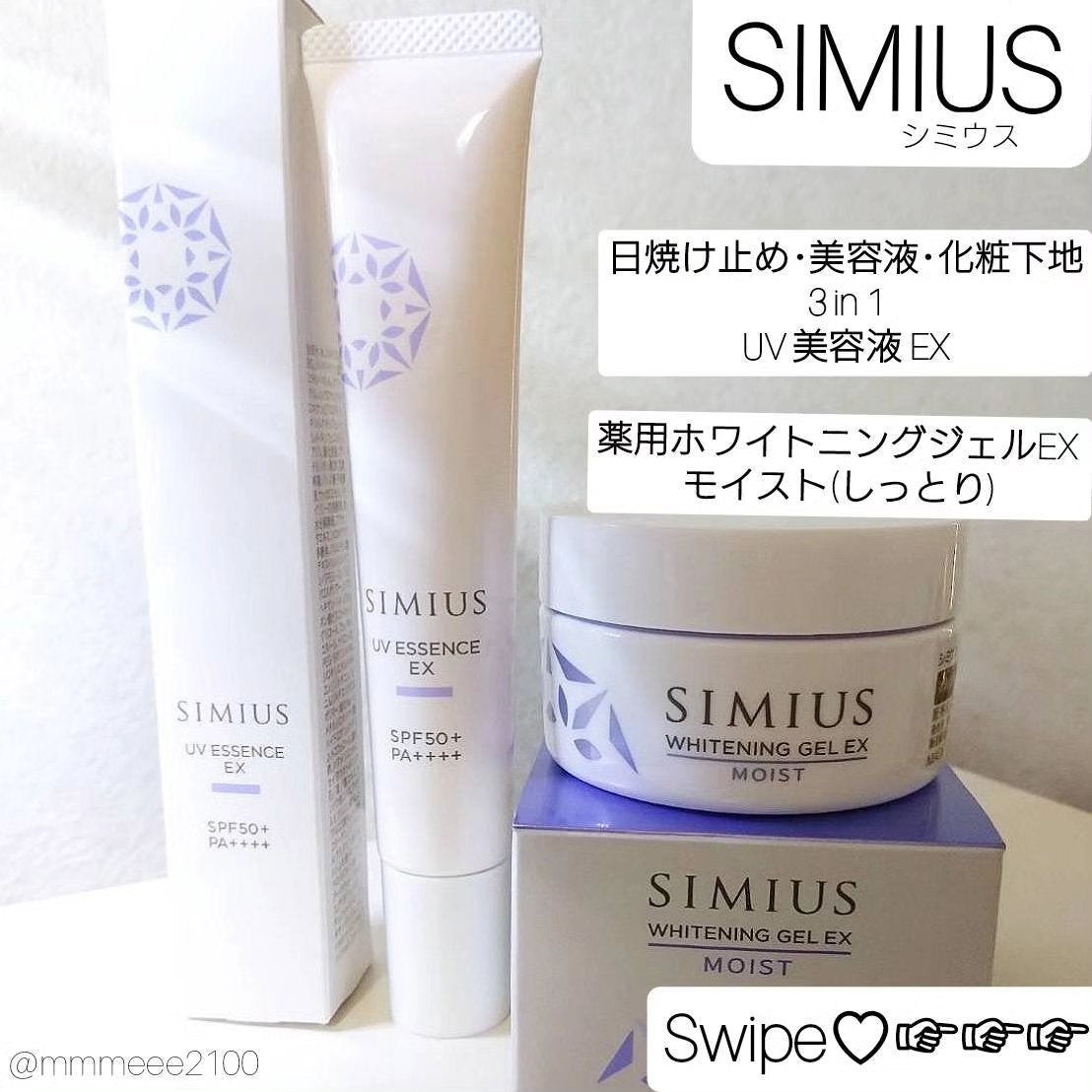 薬用ホワイトニングジェルEX モイスト(しっとり)/シミウス/オールインワン化粧品を使ったクチコミ(1枚目)