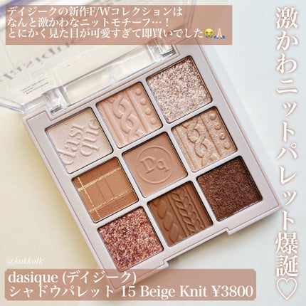 シャドウパレット/dasique/アイシャドウパレットを使ったクチコミ(2枚目)