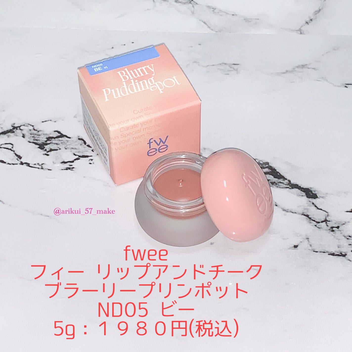 リップアンドチーク ブラーリープリンポット/fwee/口紅を使ったクチコミ(2枚目)