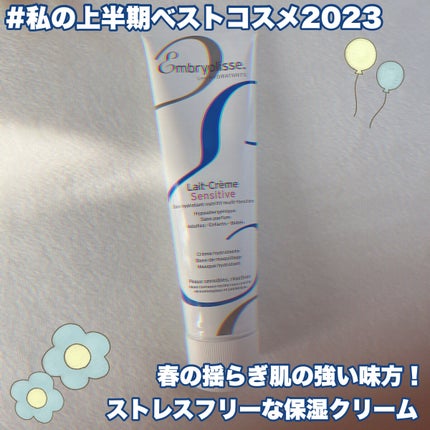 アンブリオリス モイスチャークリーム センシティブ/アンブリオリス/フェイスクリームを使ったクチコミ(1枚目)