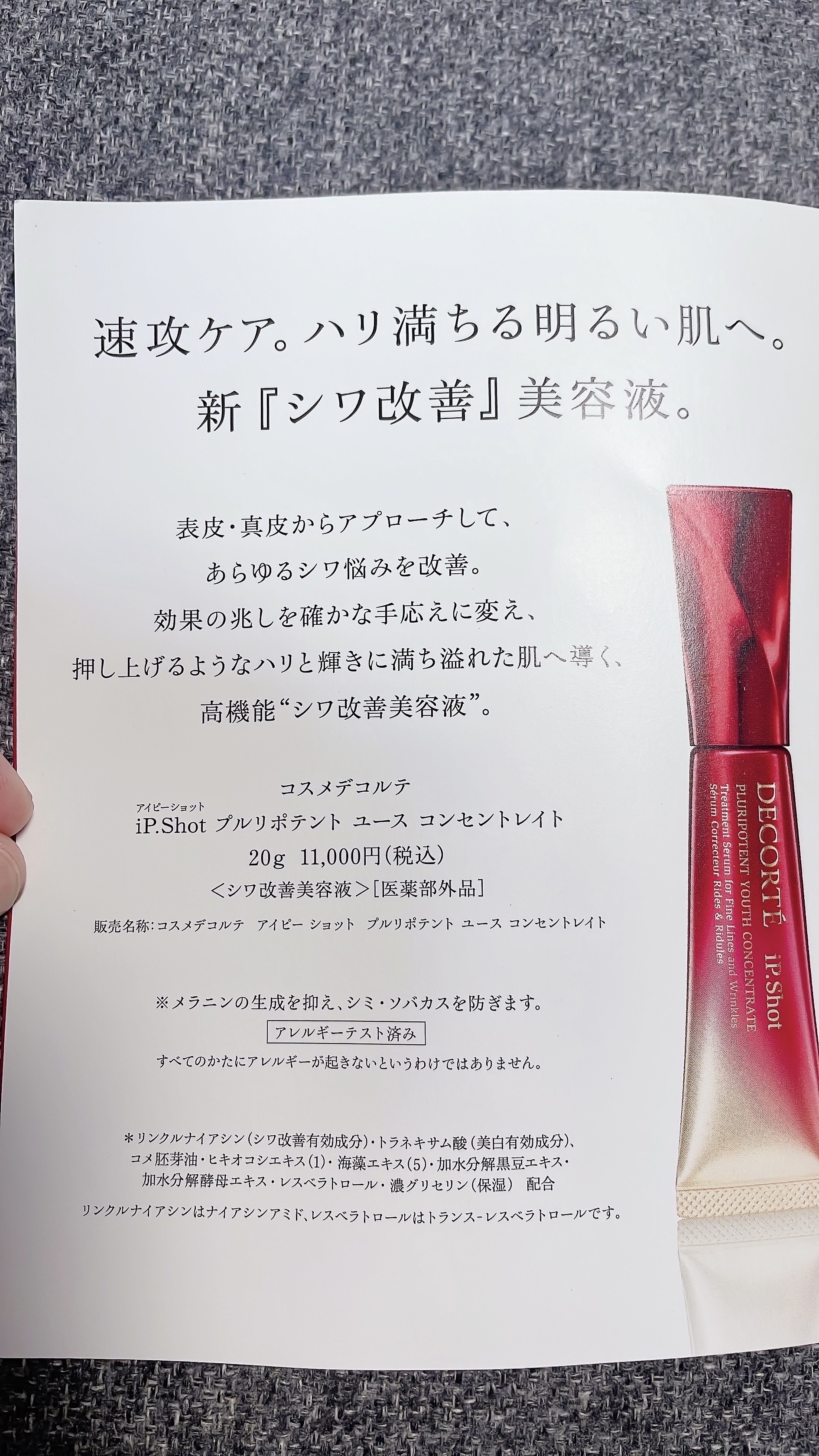 iP.Shot プルリポテント ユース コンセントレイト/DECORTÉ/美容液を使ったクチコミ（2枚目）