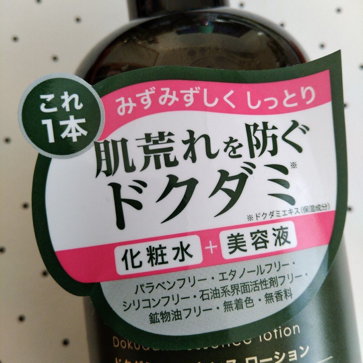 ドクダミ エッセンスローション /enieni /化粧水を使ったクチコミ(1枚目)