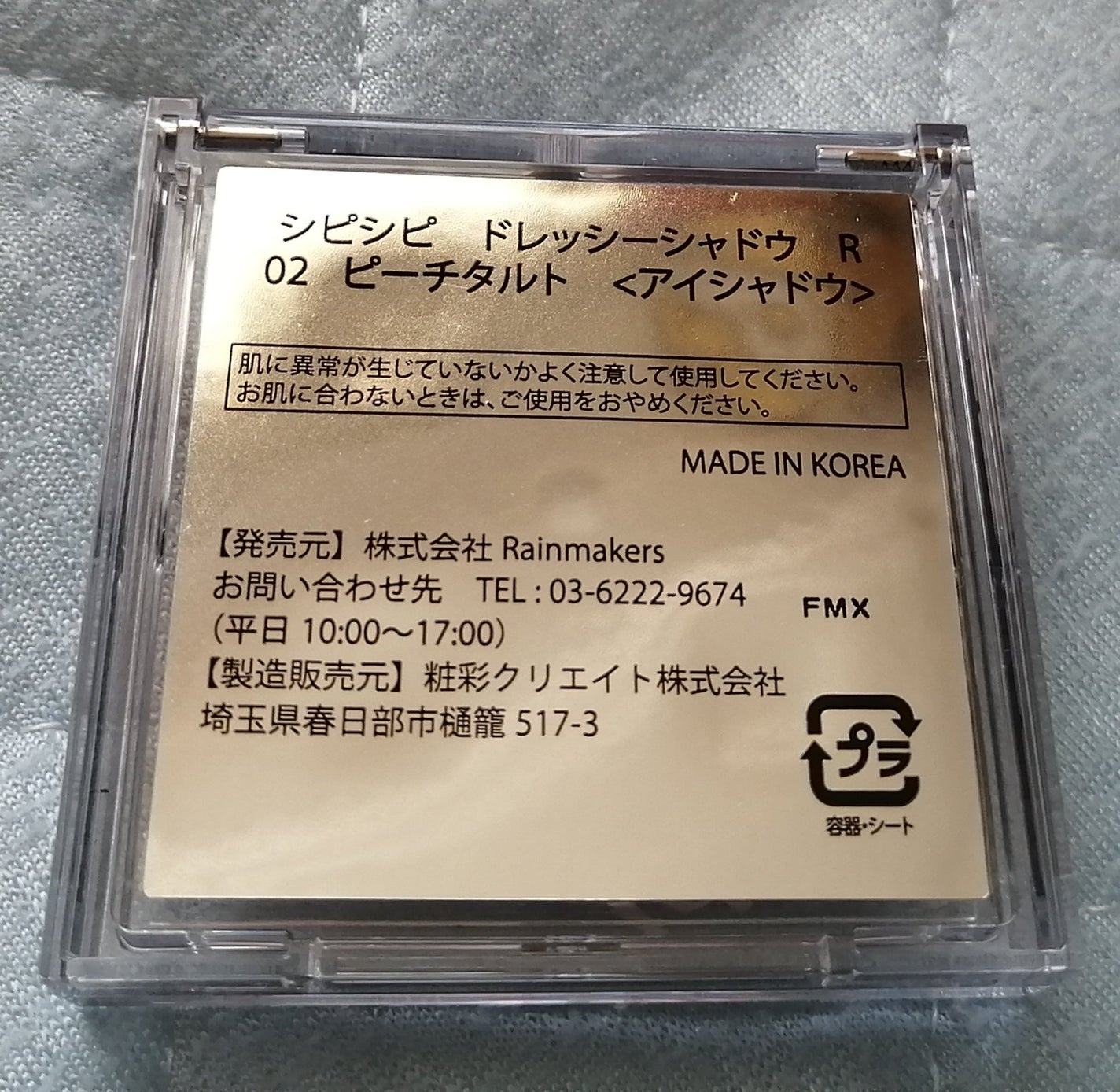 ドレッシーシャドウR/CipiCipi/アイシャドウパレットを使ったクチコミ(2枚目)