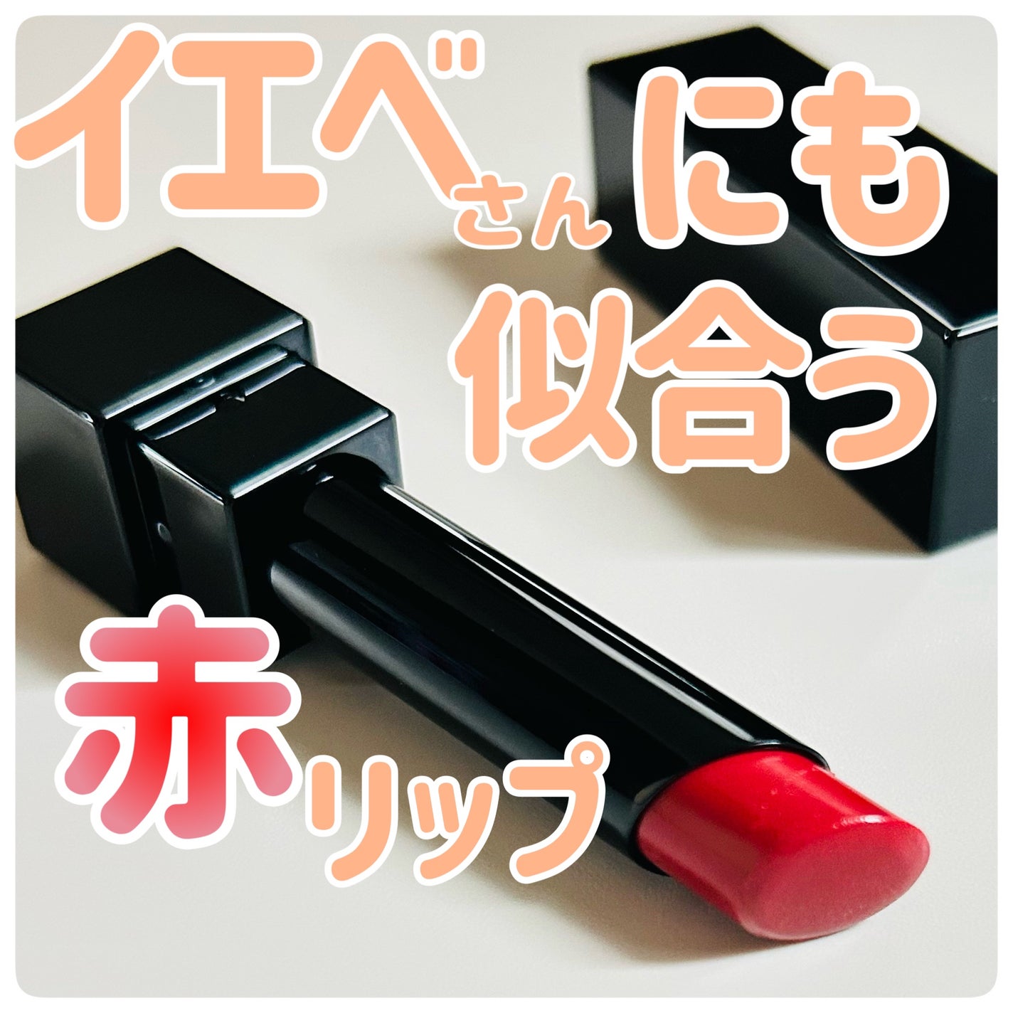 ケイト リップモンスター/KATE/口紅を使ったクチコミ(1枚目)