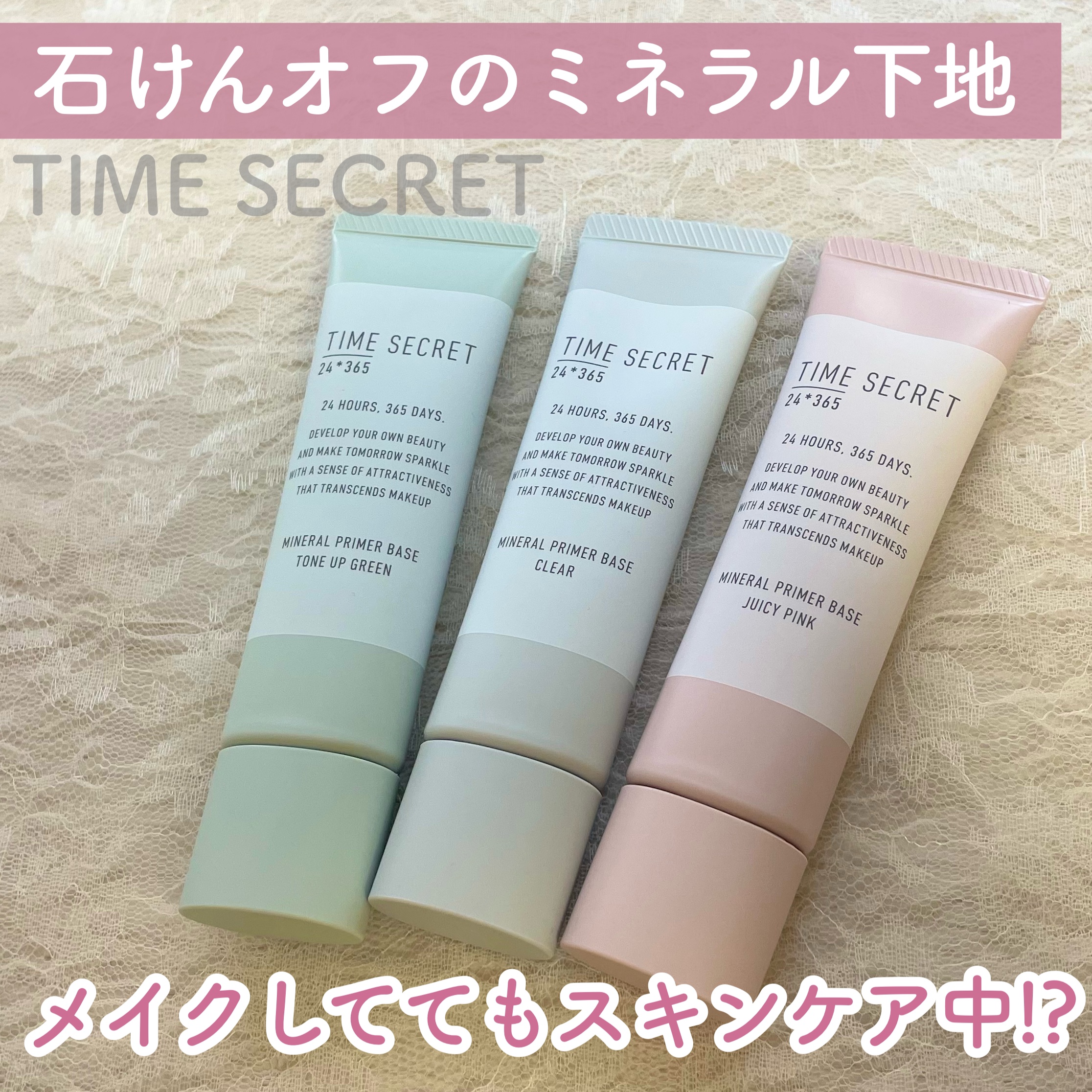 ミネラル 薬用プライマーベース/TIME SECRET/化粧下地を使ったクチコミ（1枚目）
