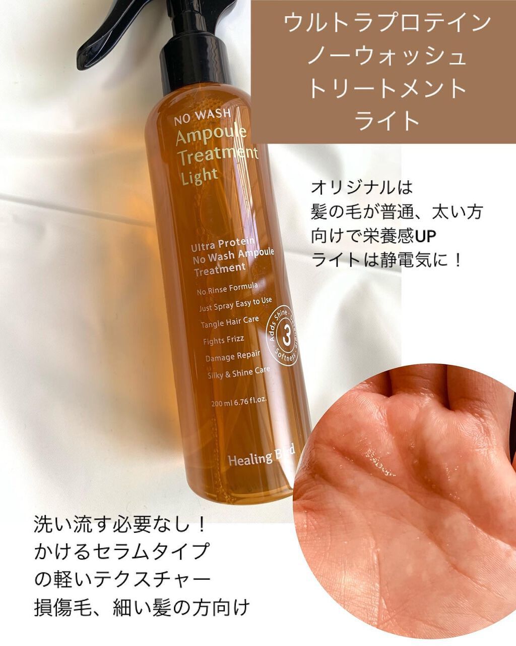 ノーウォッシュセラム　トリートメント/Healing bird/ヘアオイルを使ったクチコミ（3枚目）