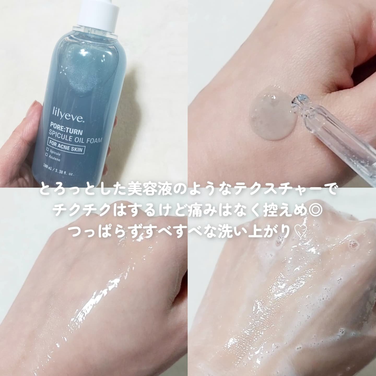 ポアターンスピキュールオイルフォーム/リリーイブ/オイルクレンジングを使ったクチコミ（3枚目）