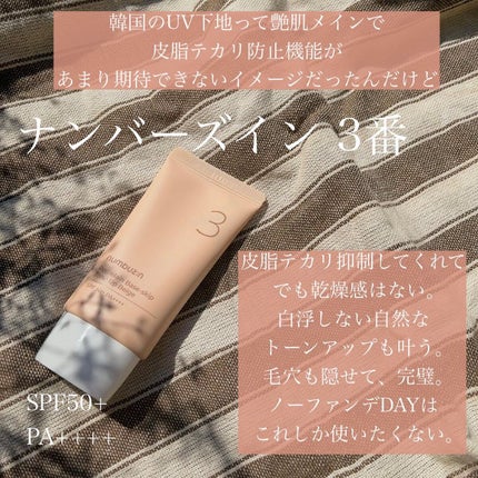 3番 ノーファンデ陶器肌トーンアップクリーム/numbuzin/化粧下地を使ったクチコミ(2枚目)