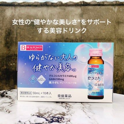 ビューパワー セラミド・GABA<ドリンク>/ビューパワー/美容ドリンクを使ったクチコミ(2枚目)