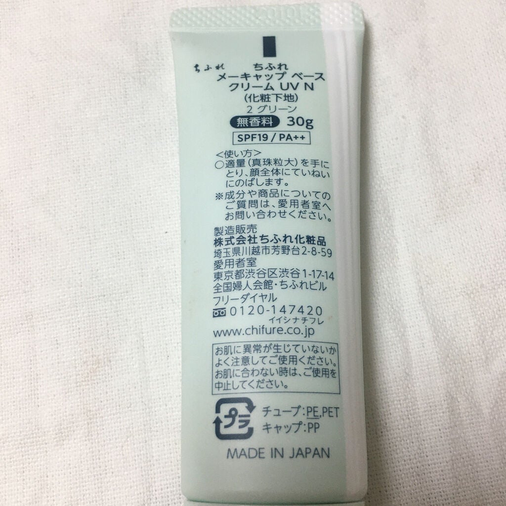メーキャップ ベース クリーム UV/ちふれ/化粧下地を使ったクチコミ(3枚目)